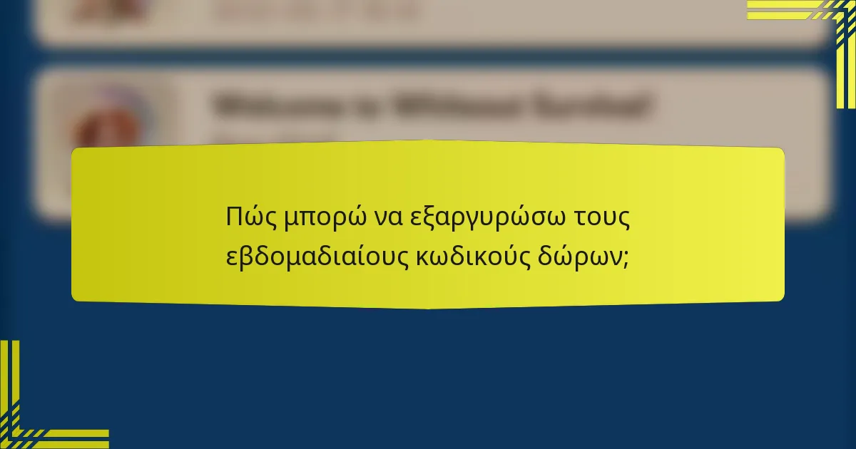 Πώς μπορώ να εξαργυρώσω τους εβδομαδιαίους κωδικούς δώρων;