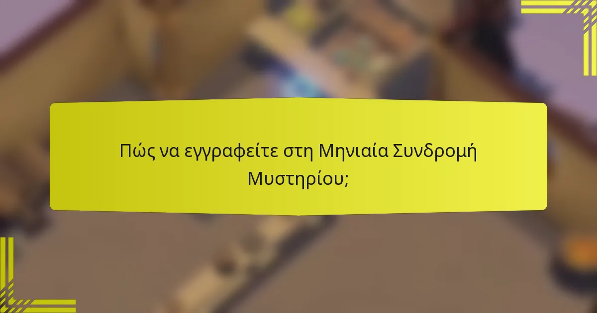 Πώς να εγγραφείτε στη Μηνιαία Συνδρομή Μυστηρίου;