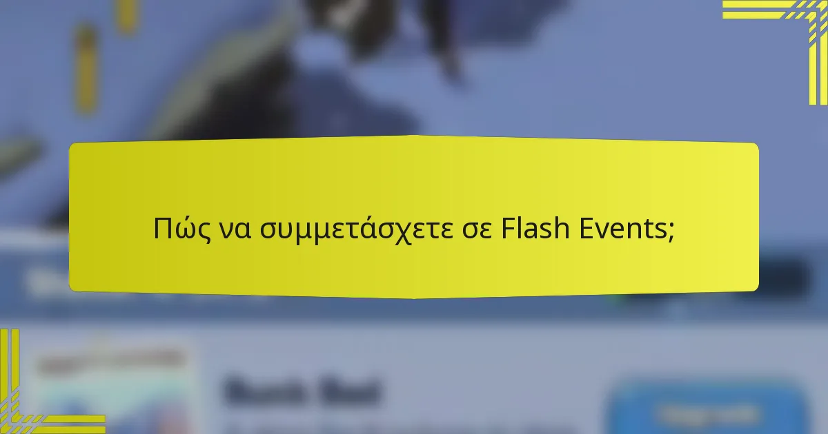 Πώς να συμμετάσχετε σε Flash Events;