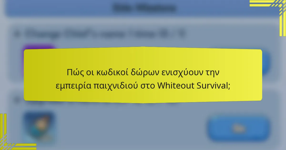 Πώς οι κωδικοί δώρων ενισχύουν την εμπειρία παιχνιδιού στο Whiteout Survival;